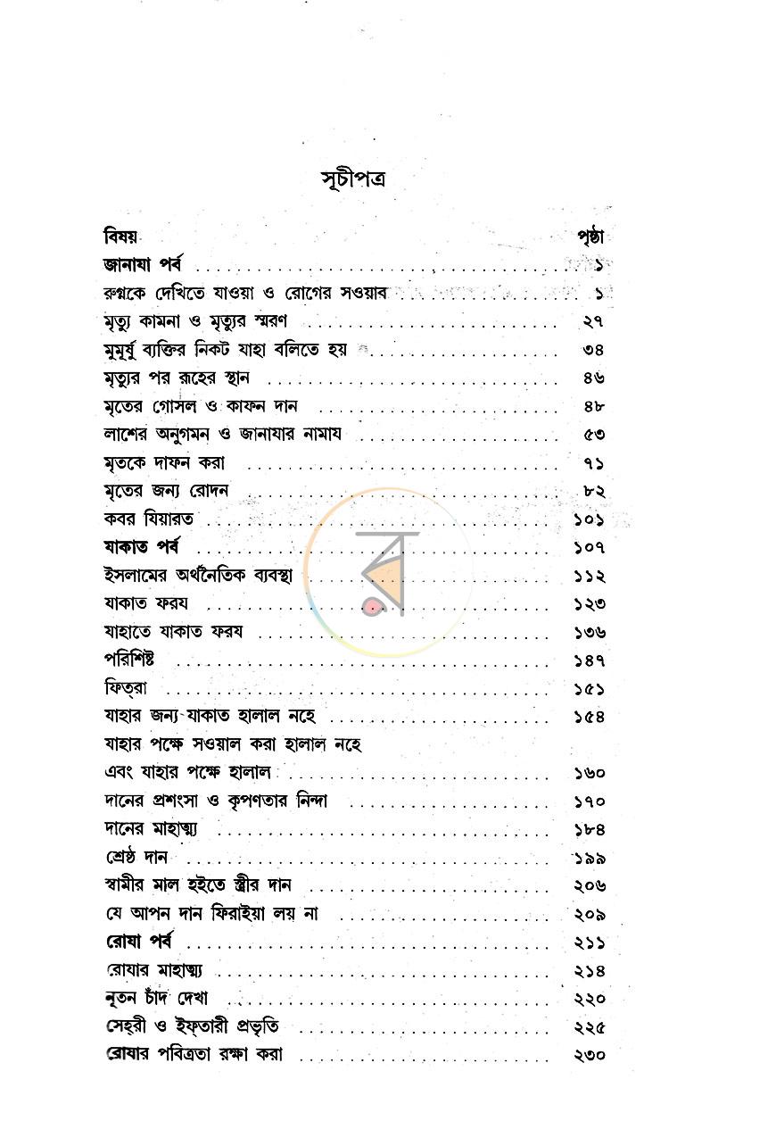 পাতা 2
