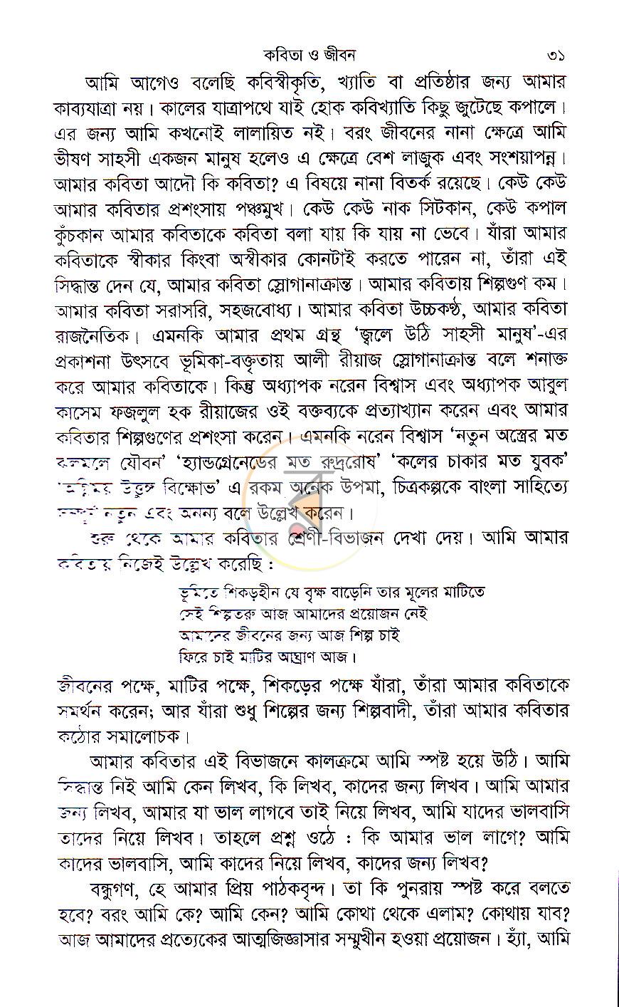পাতা 17