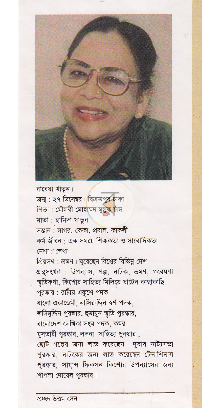 পাতা 10