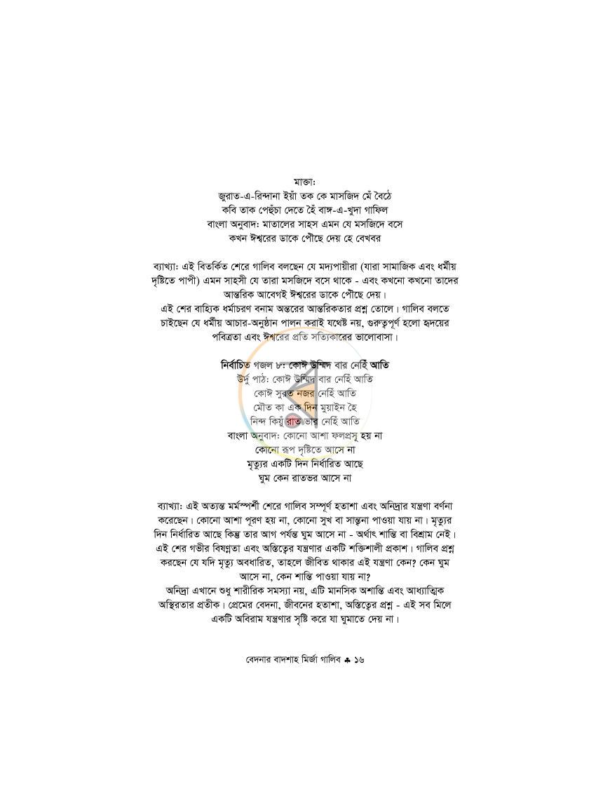 পাতা 15