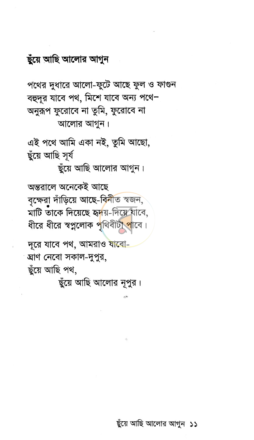 পাতা 4