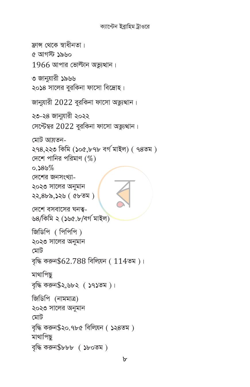 পাতা 6