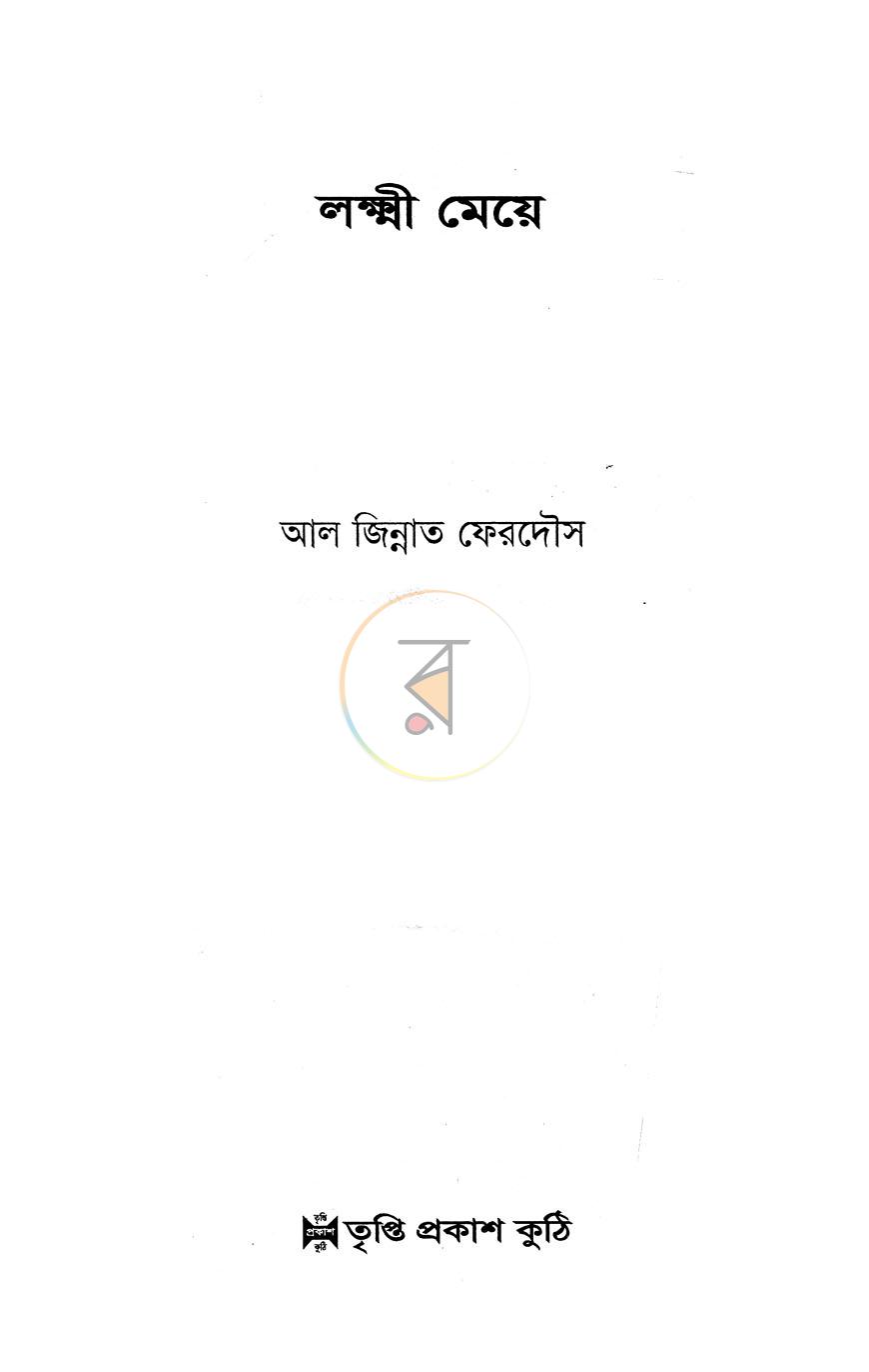 পাতা 2