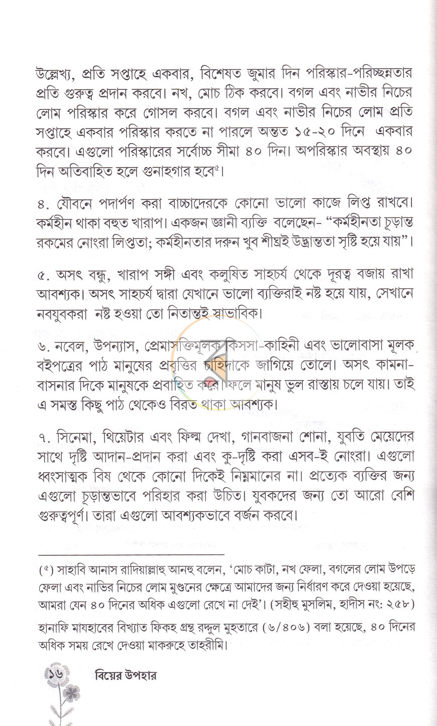 পাতা 11