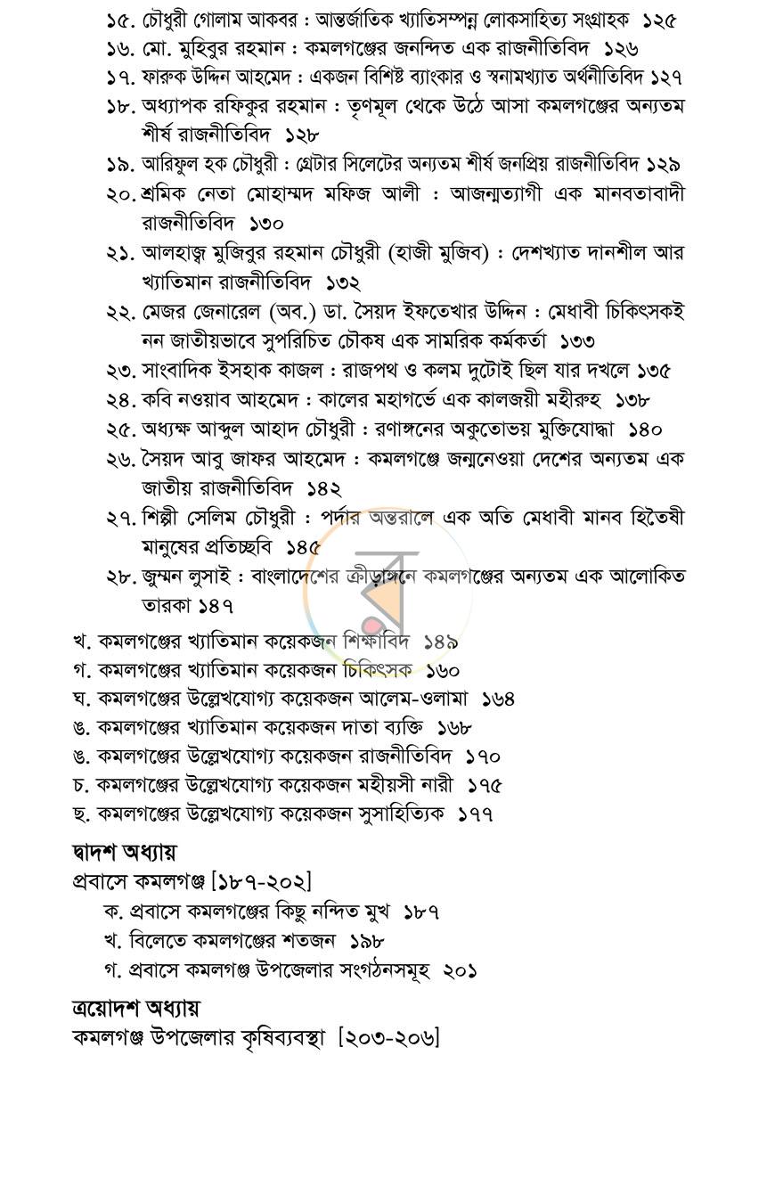 পাতা 14