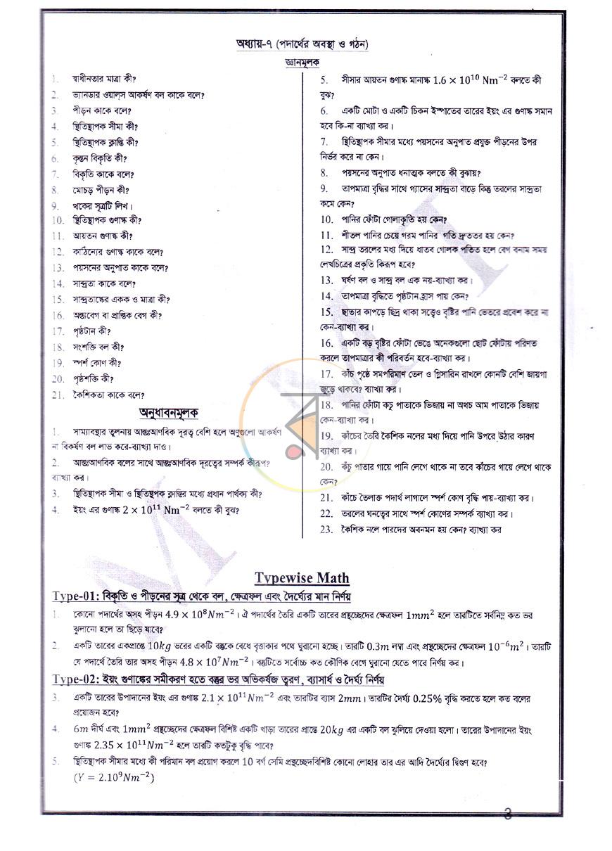 পাতা 2