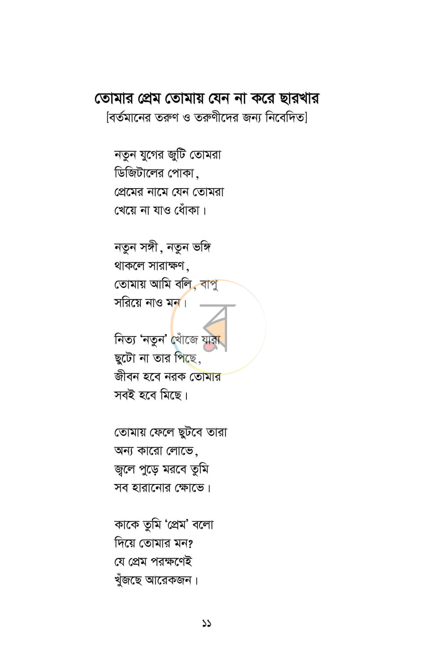 পাতা 3