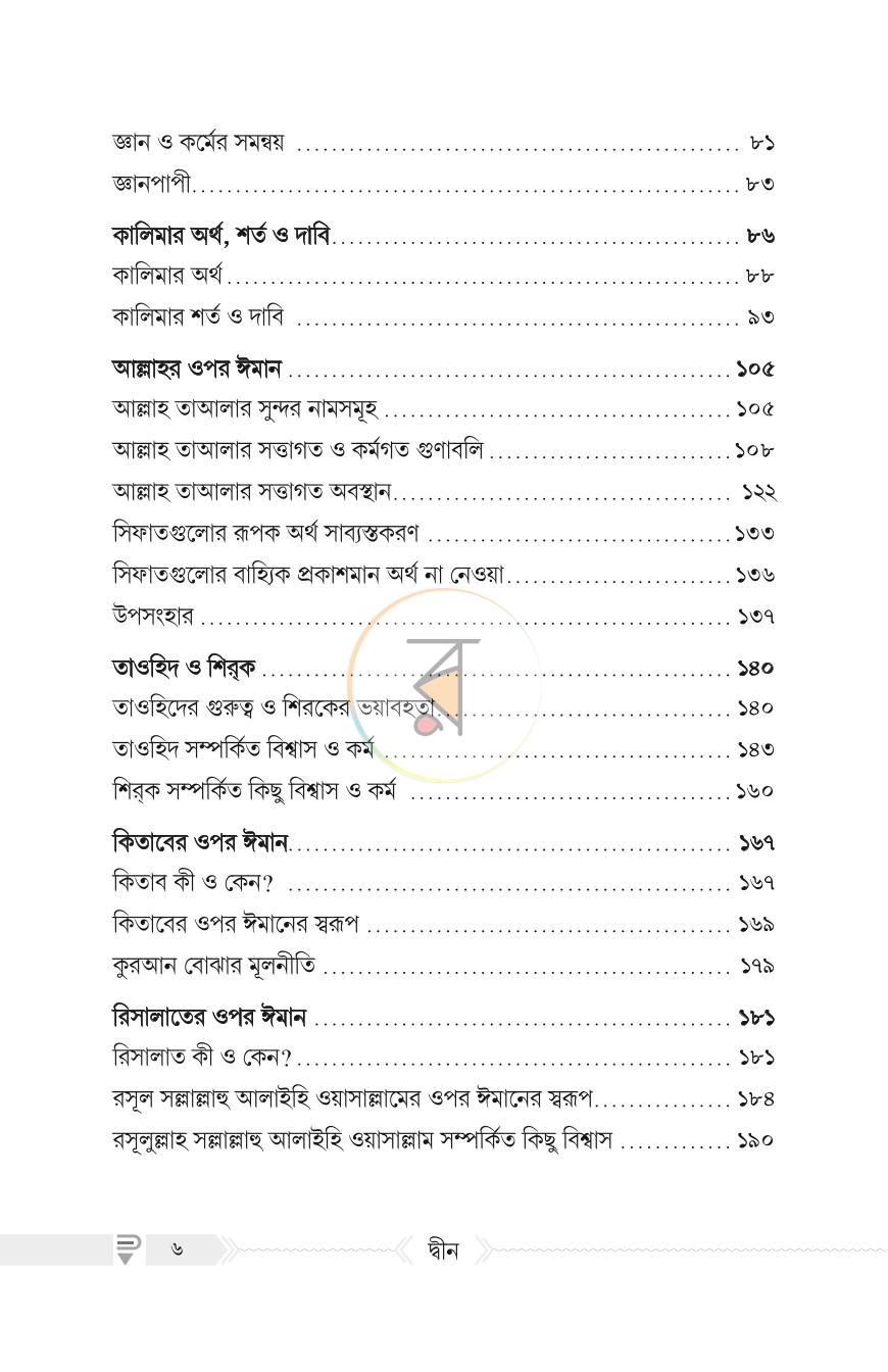 পাতা 3