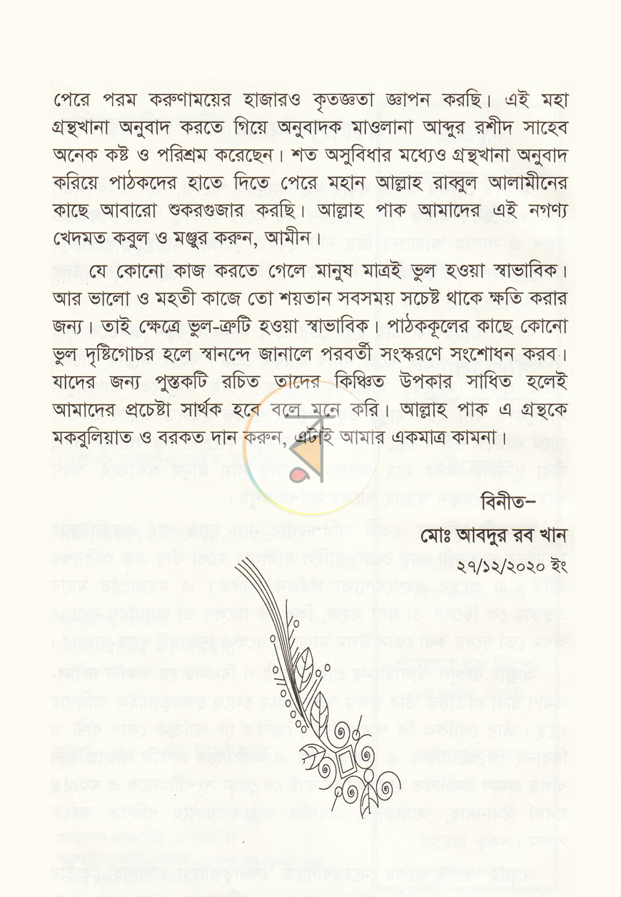 পাতা 3