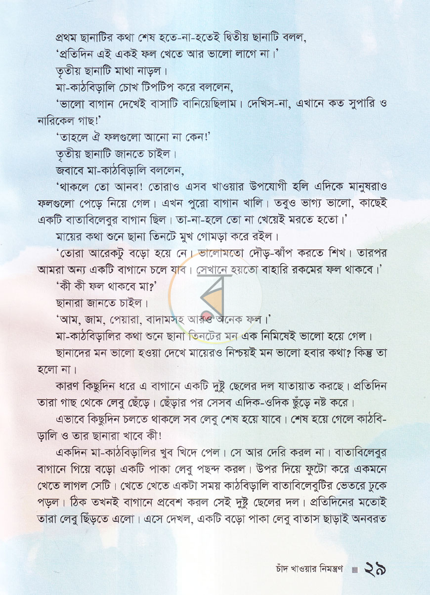 পাতা 7