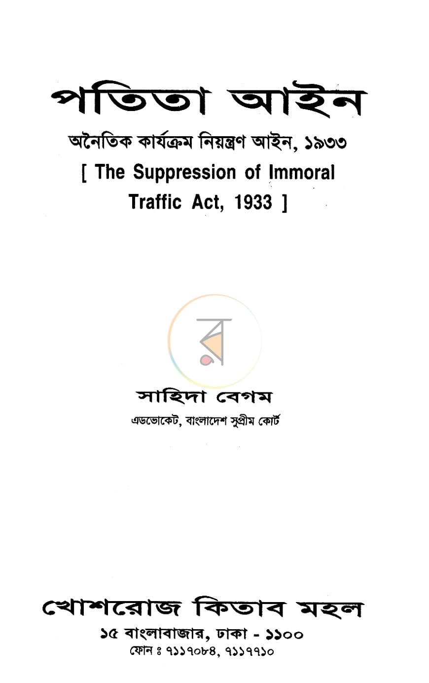 পাতা 2