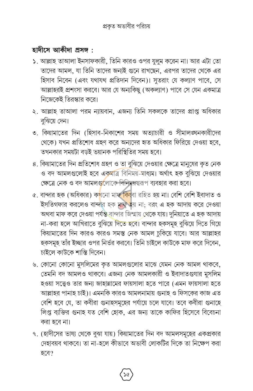 পাতা 11
