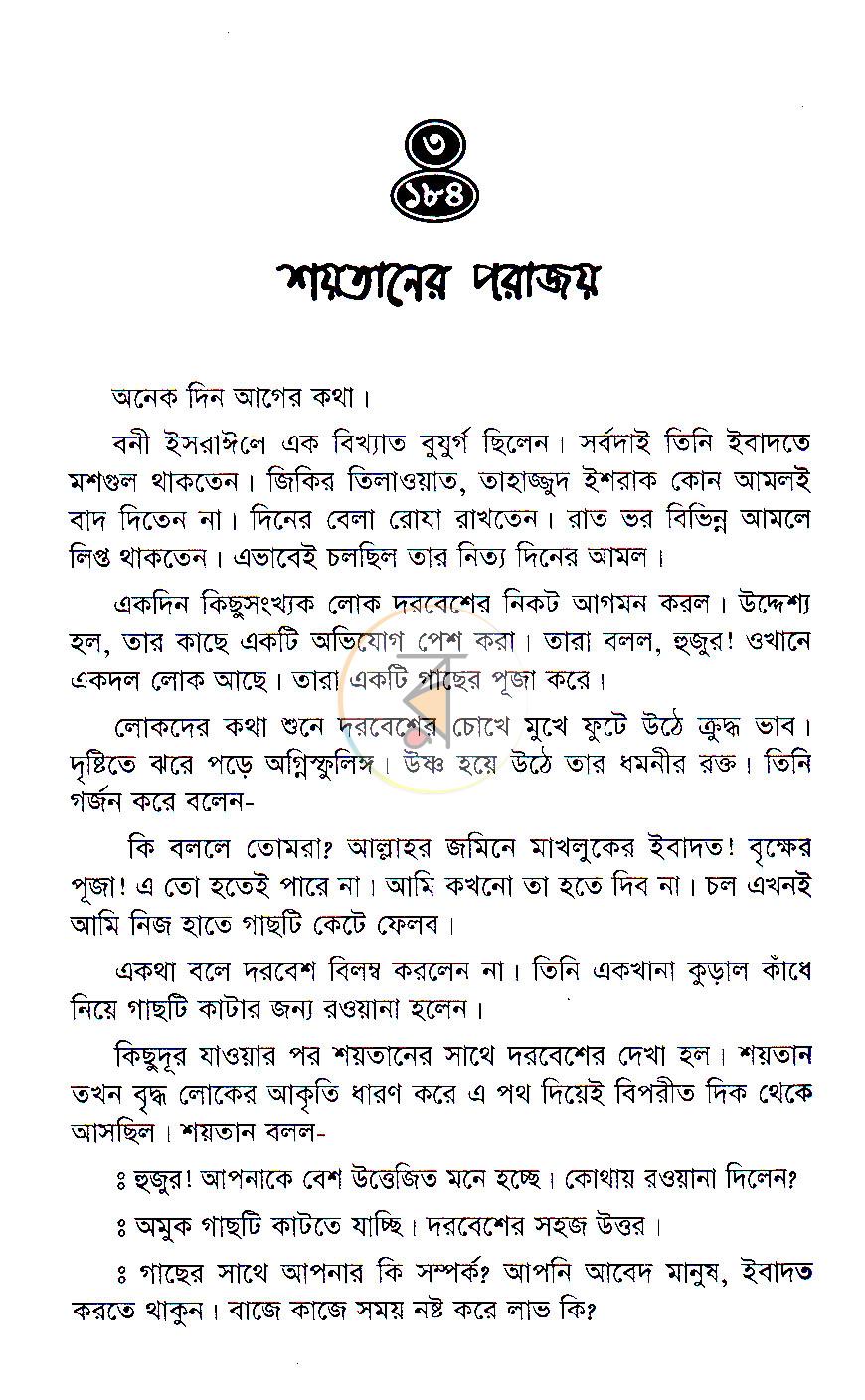 পাতা 10