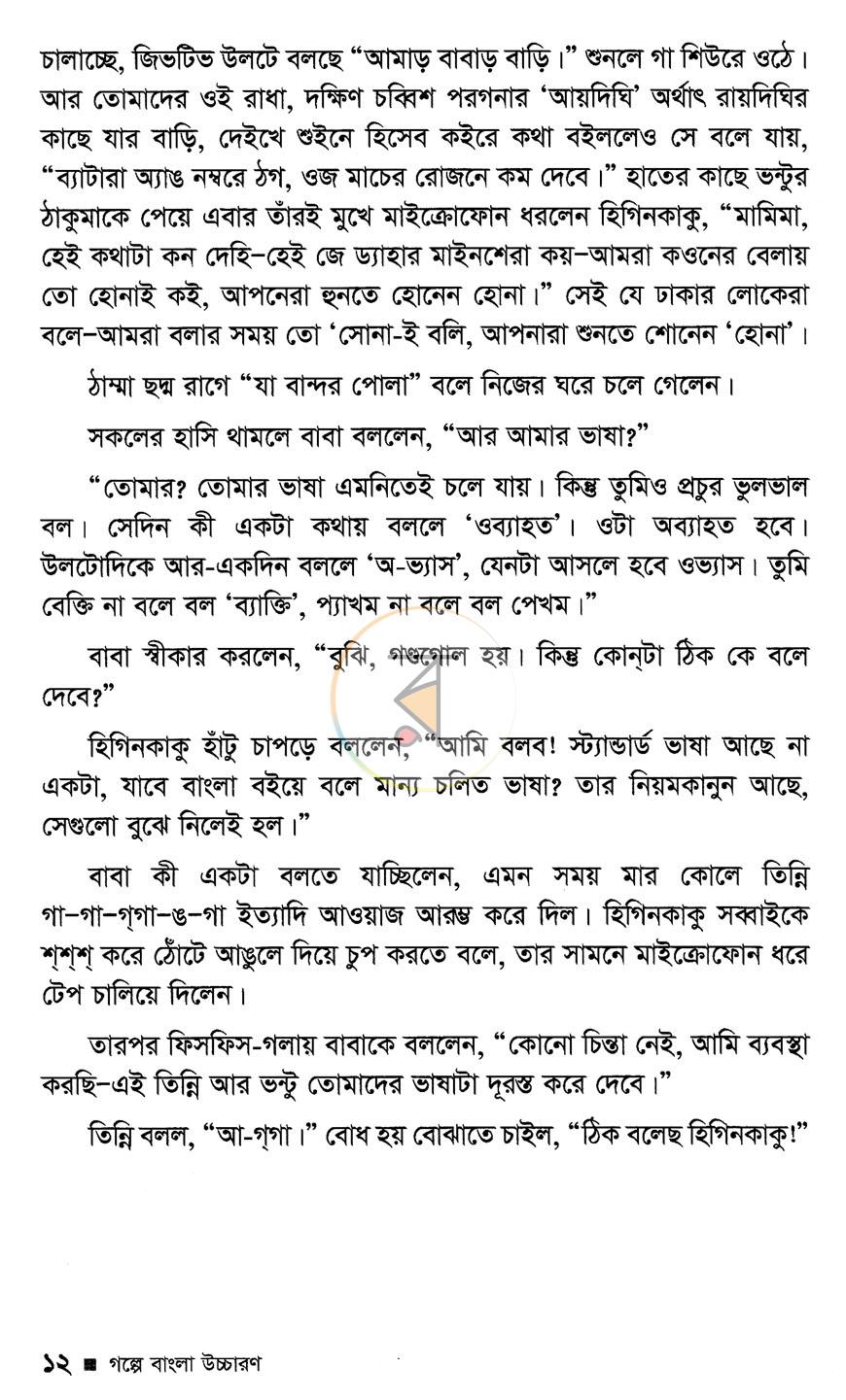 পাতা 7
