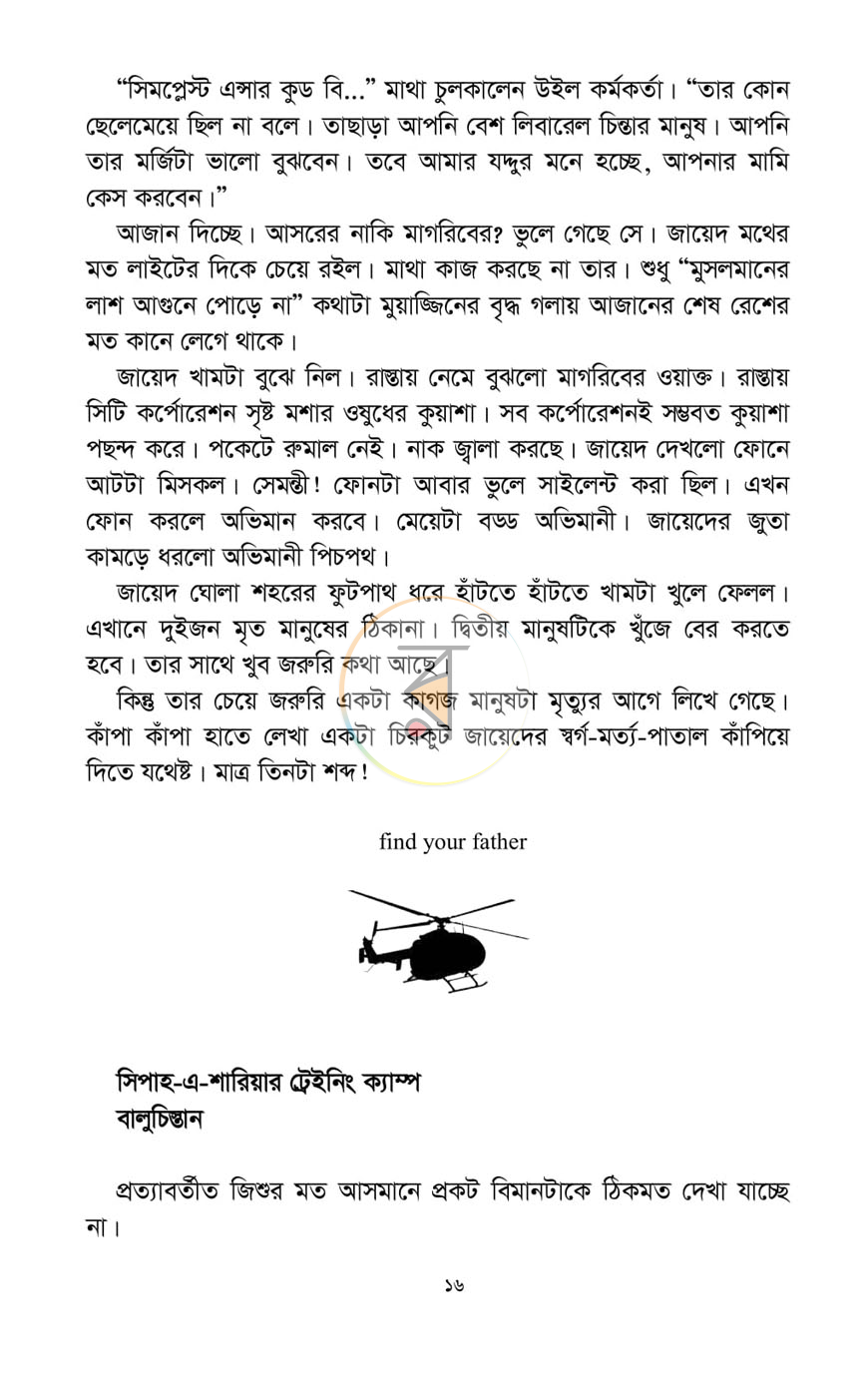 পাতা 11