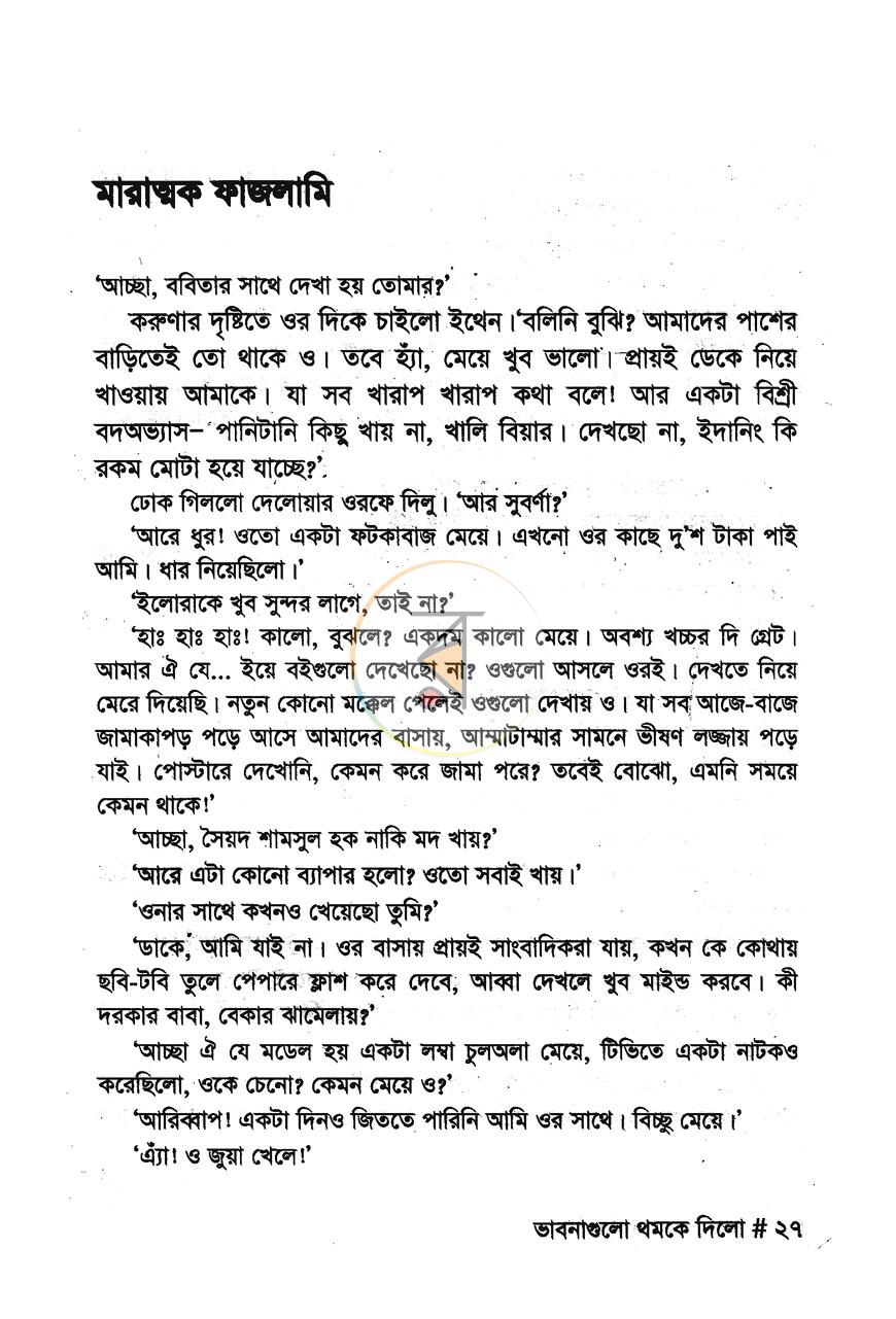 পাতা 7