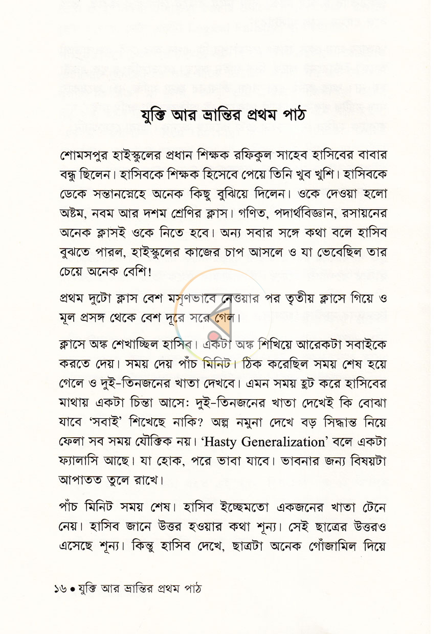 পাতা 8