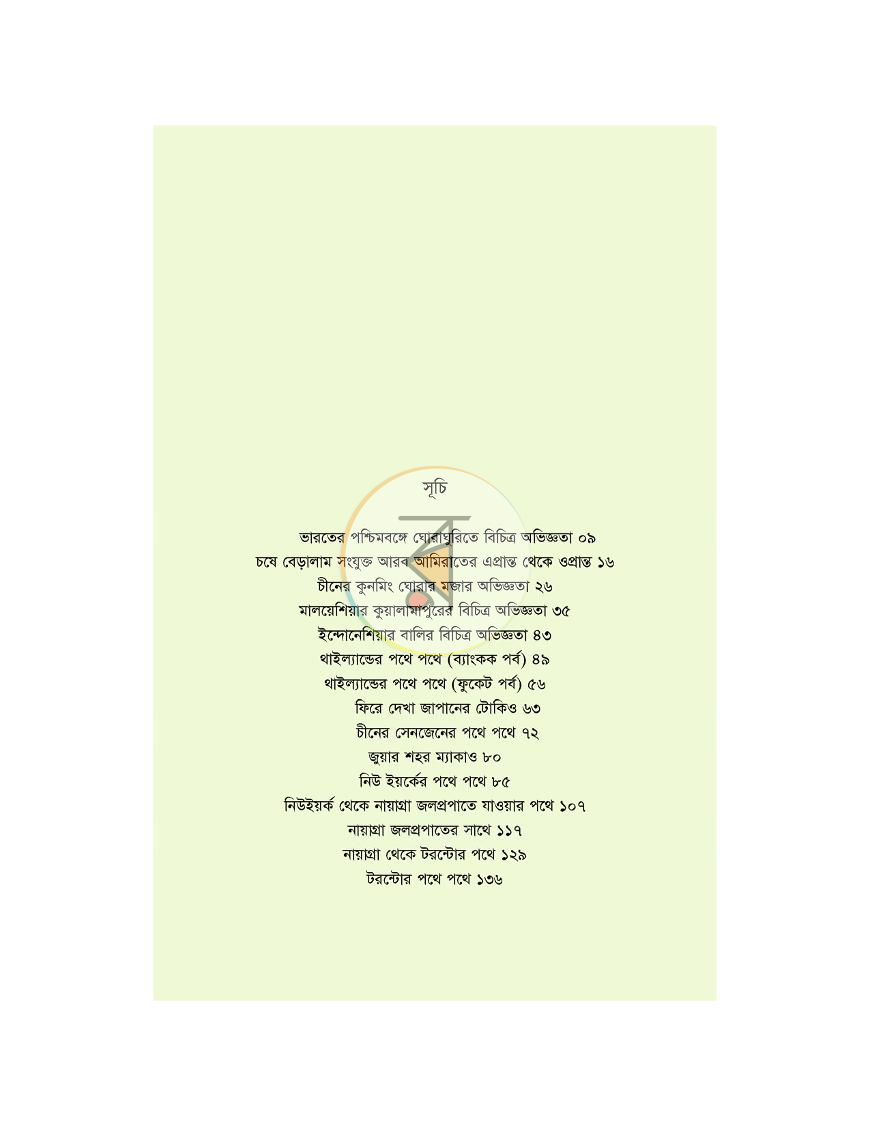 পাতা 5