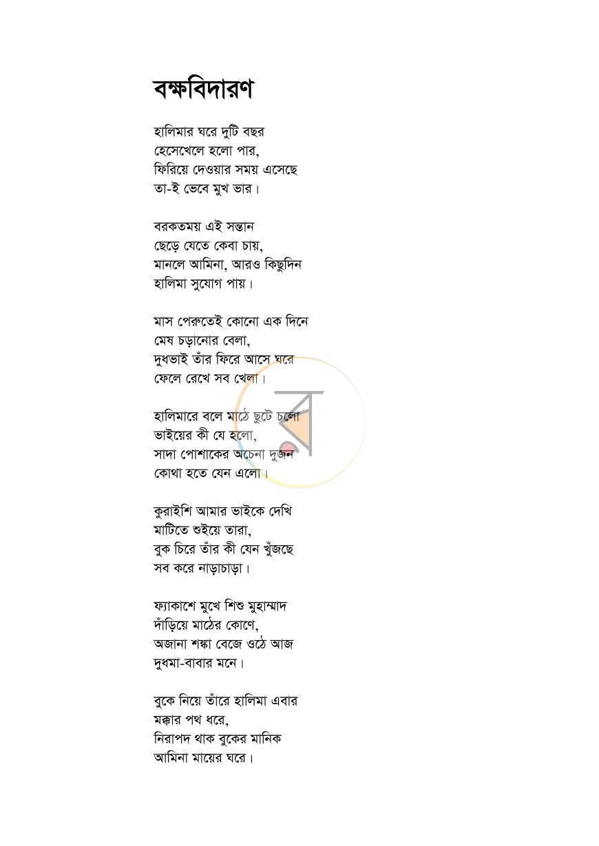 পাতা 7