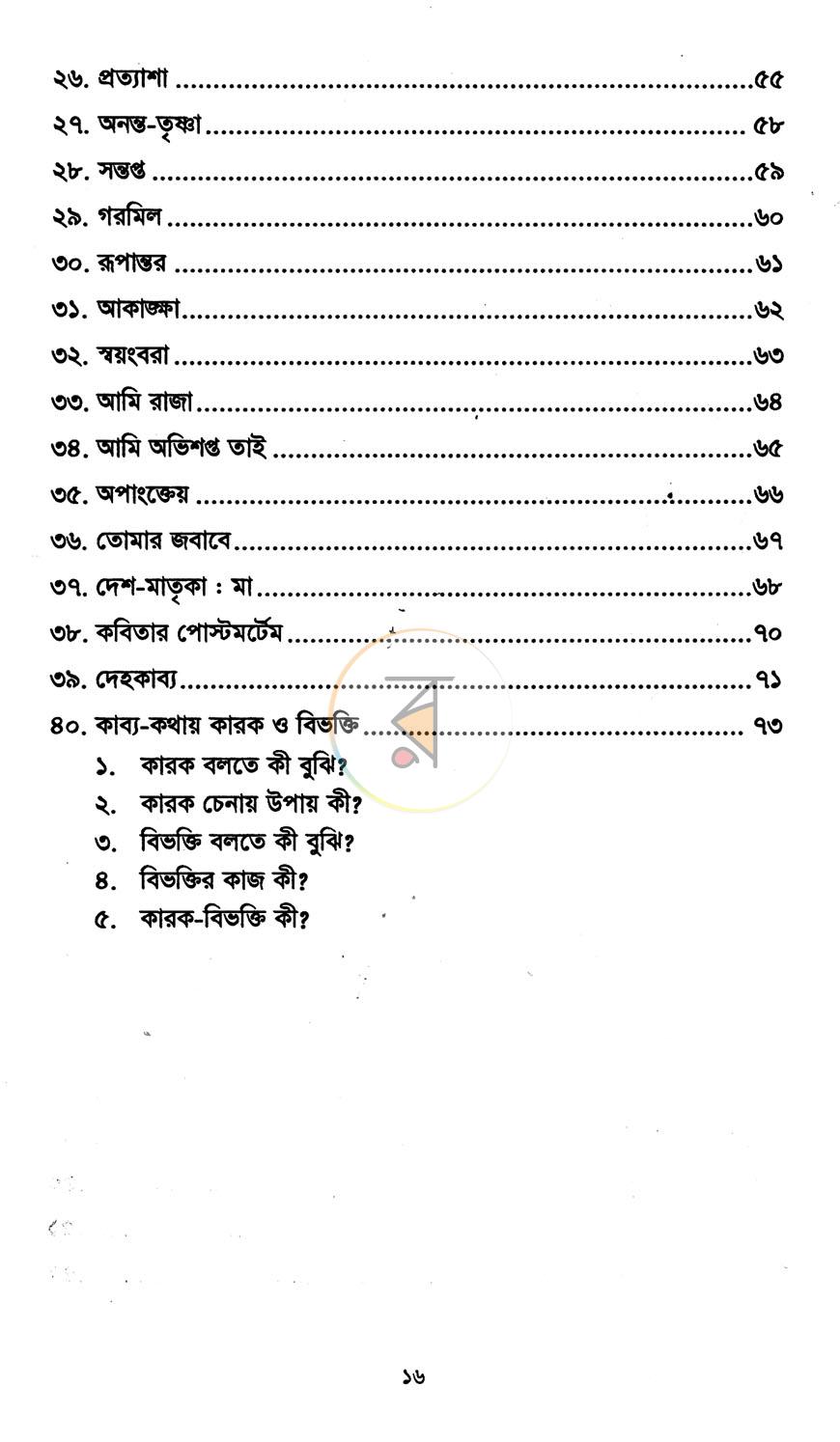 পাতা 7