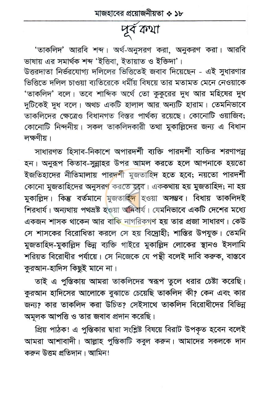 পাতা 8