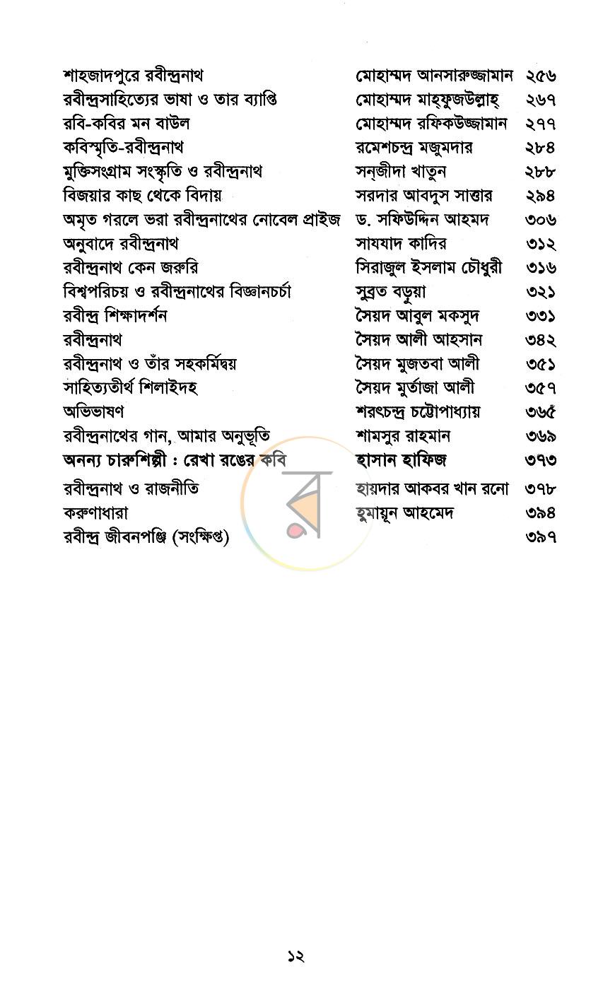 পাতা 8