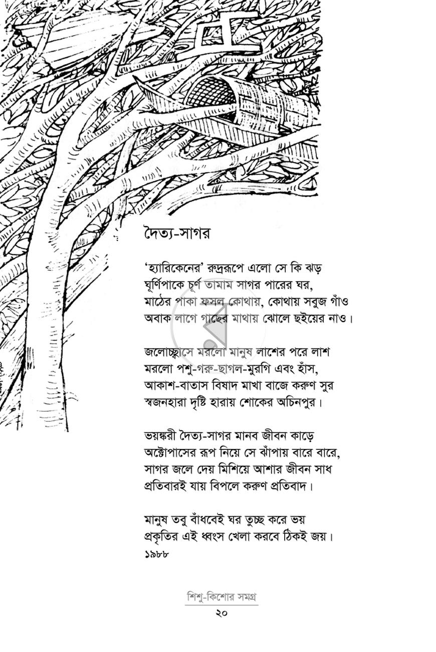 পাতা 14