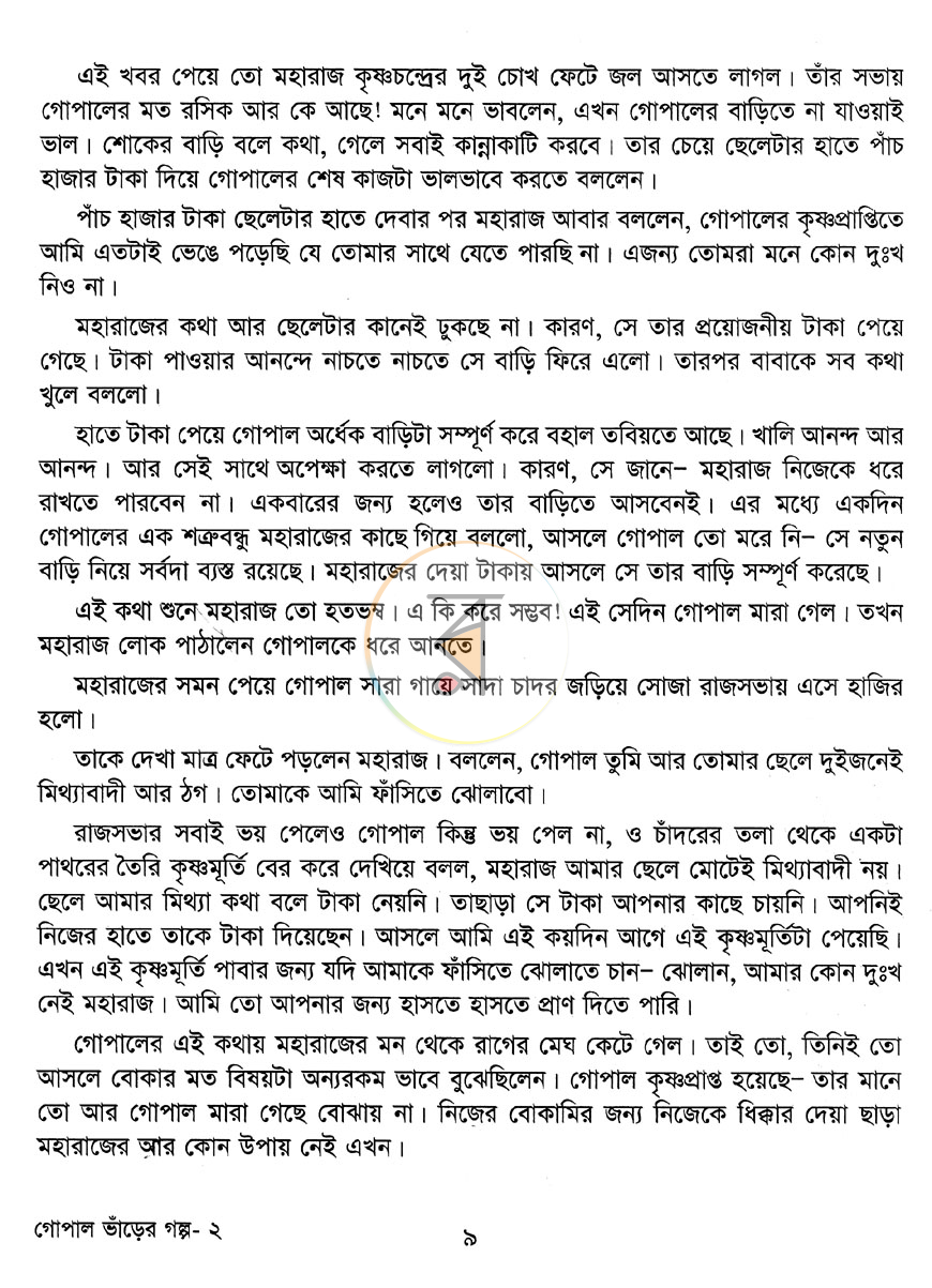 পাতা 5
