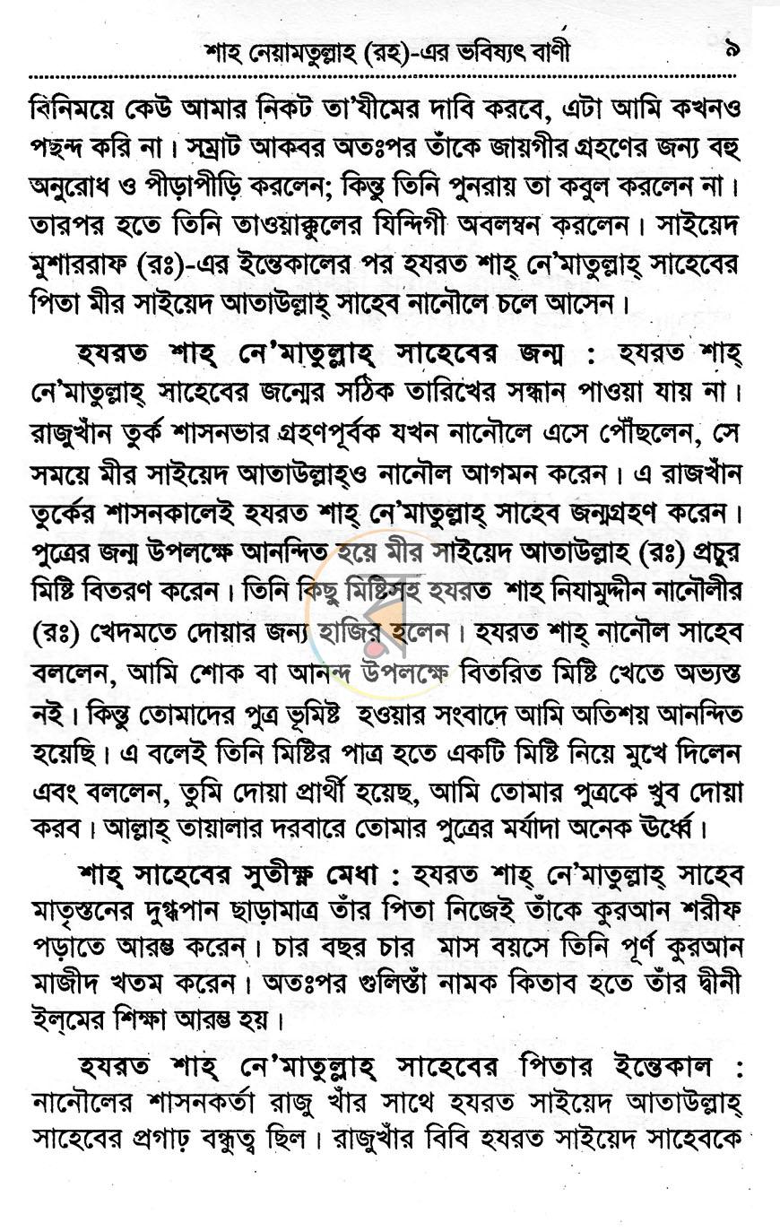 পাতা 7