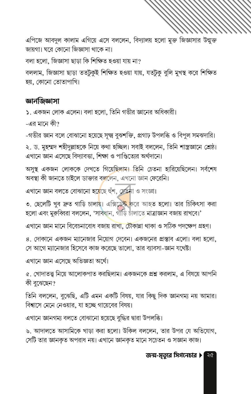 পাতা 18