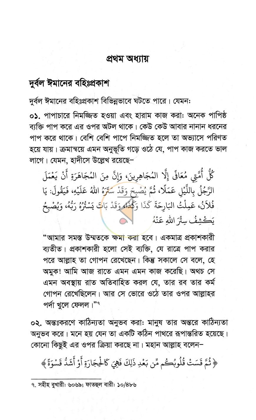 পাতা 8