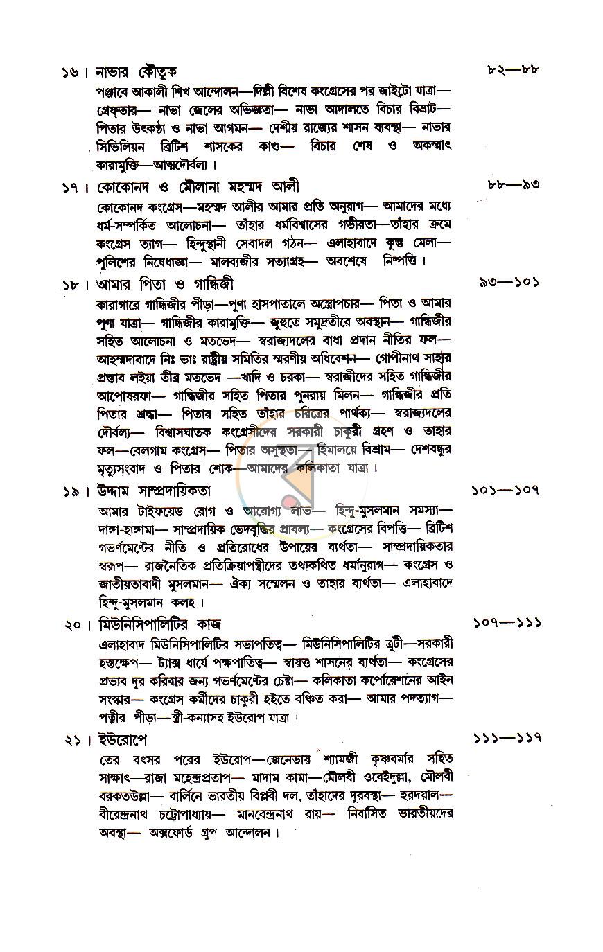 পাতা 7