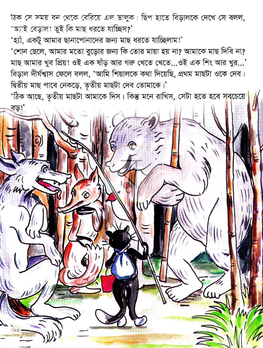 পাতা 6