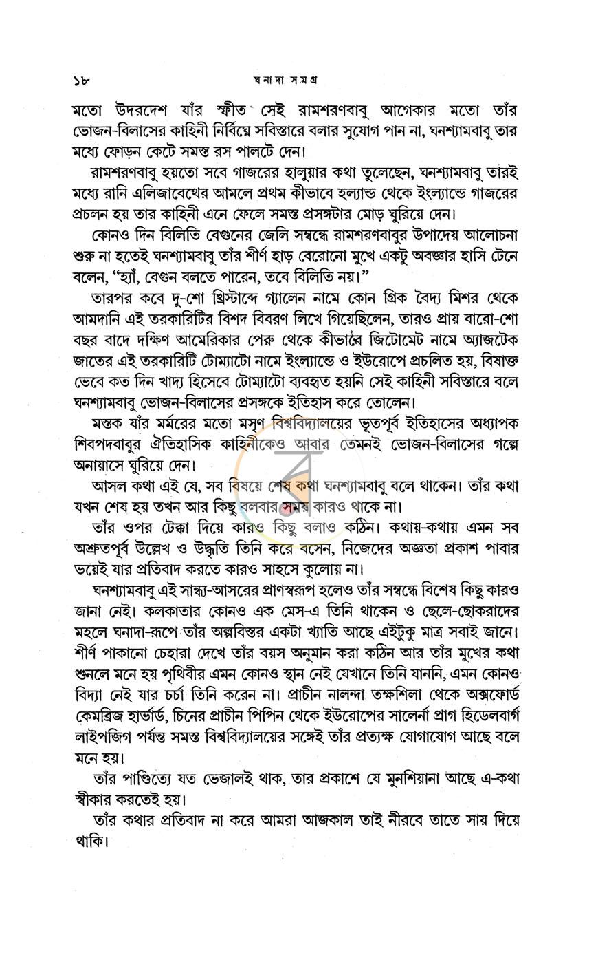 পাতা 7