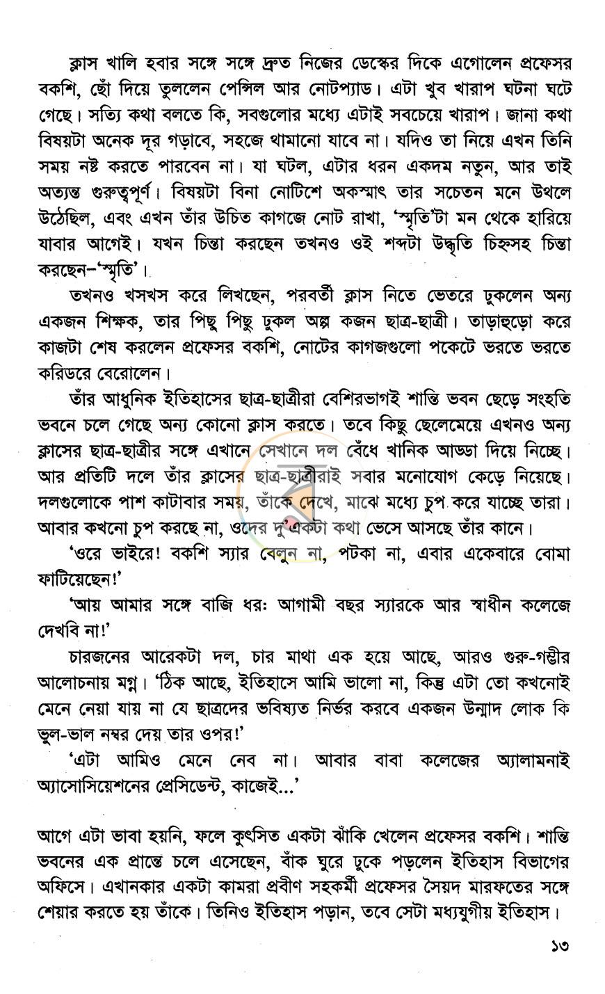 পাতা 6