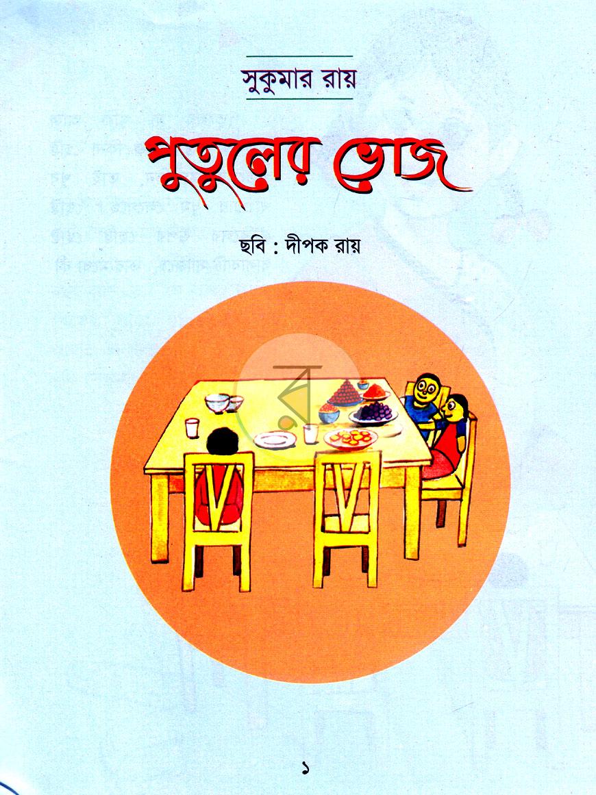 পাতা 1