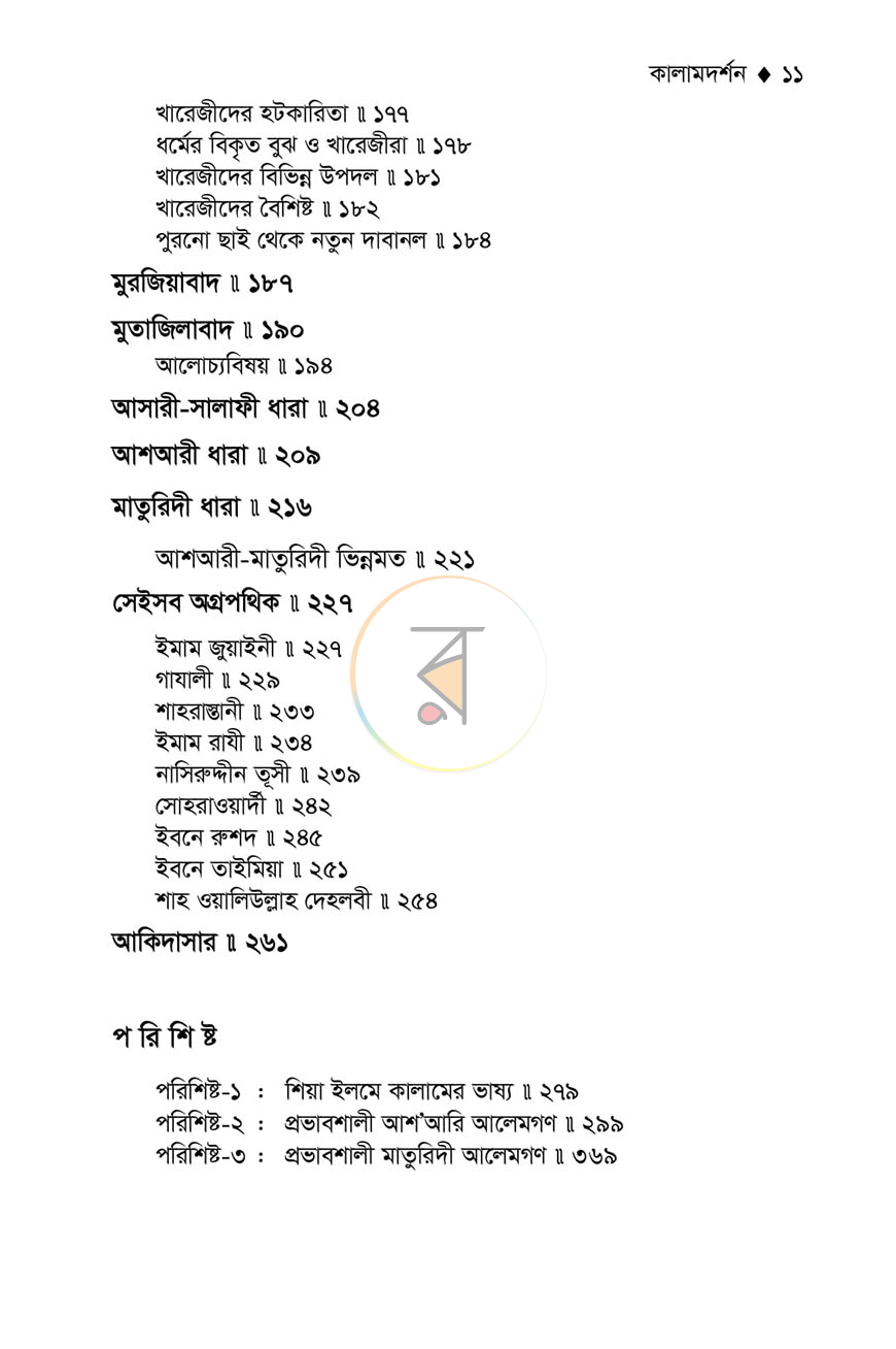 পাতা 6