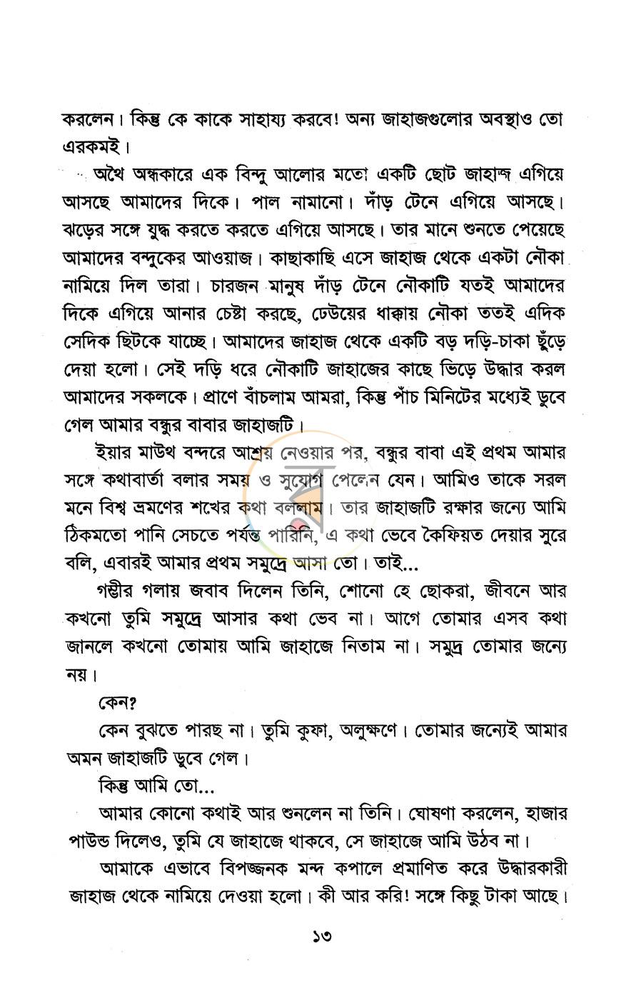 পাতা 7