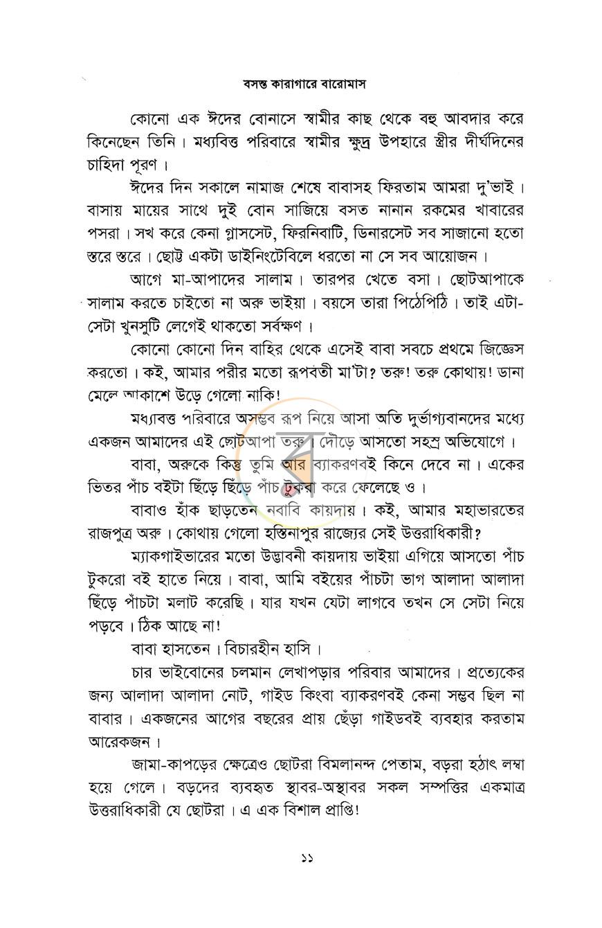 পাতা 5