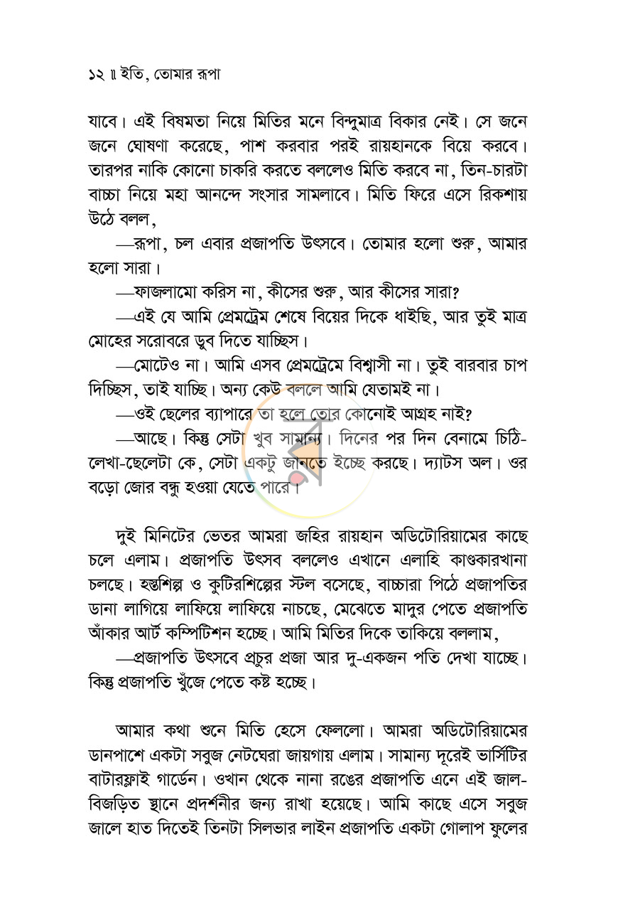পাতা 6