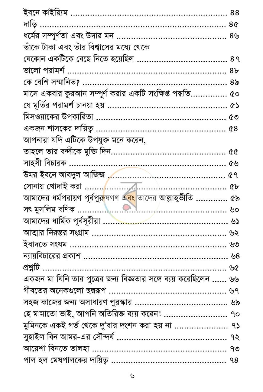 পাতা 4