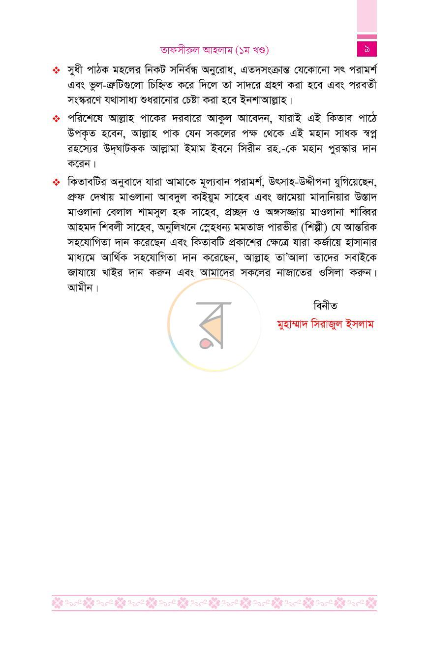 পাতা 7