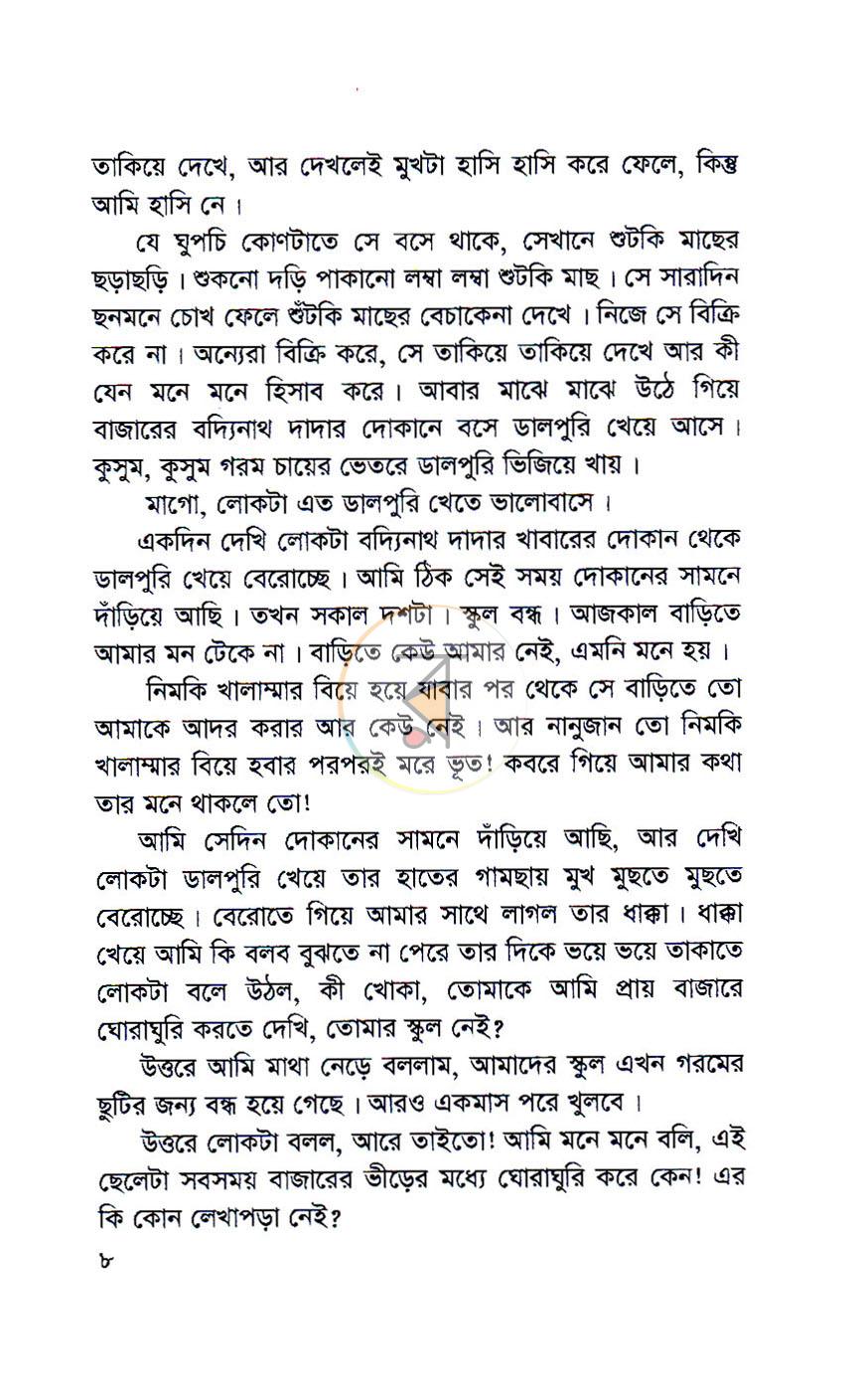 পাতা 5