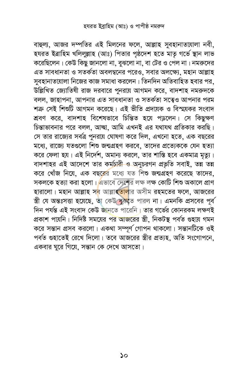 পাতা 6