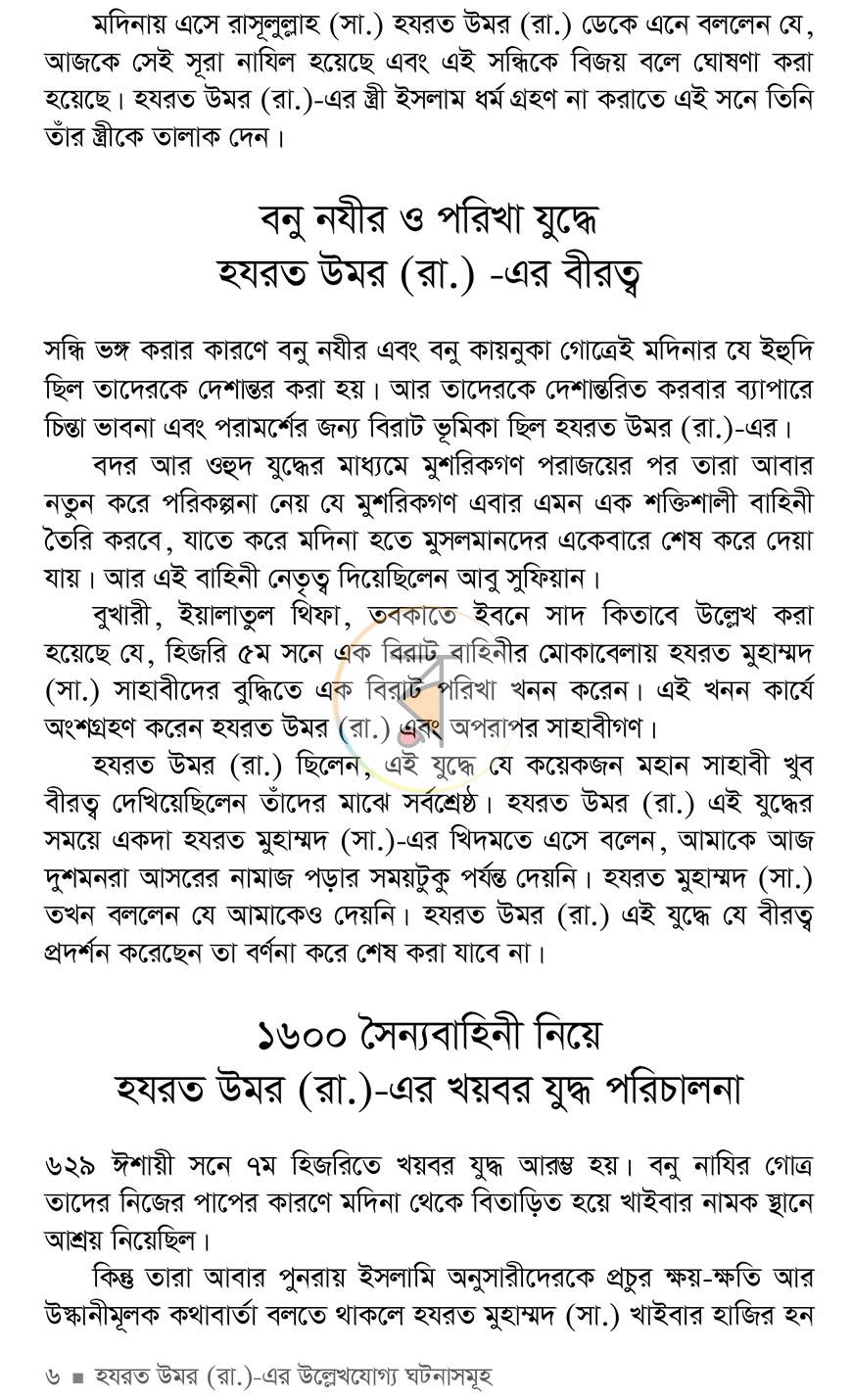 পাতা 6