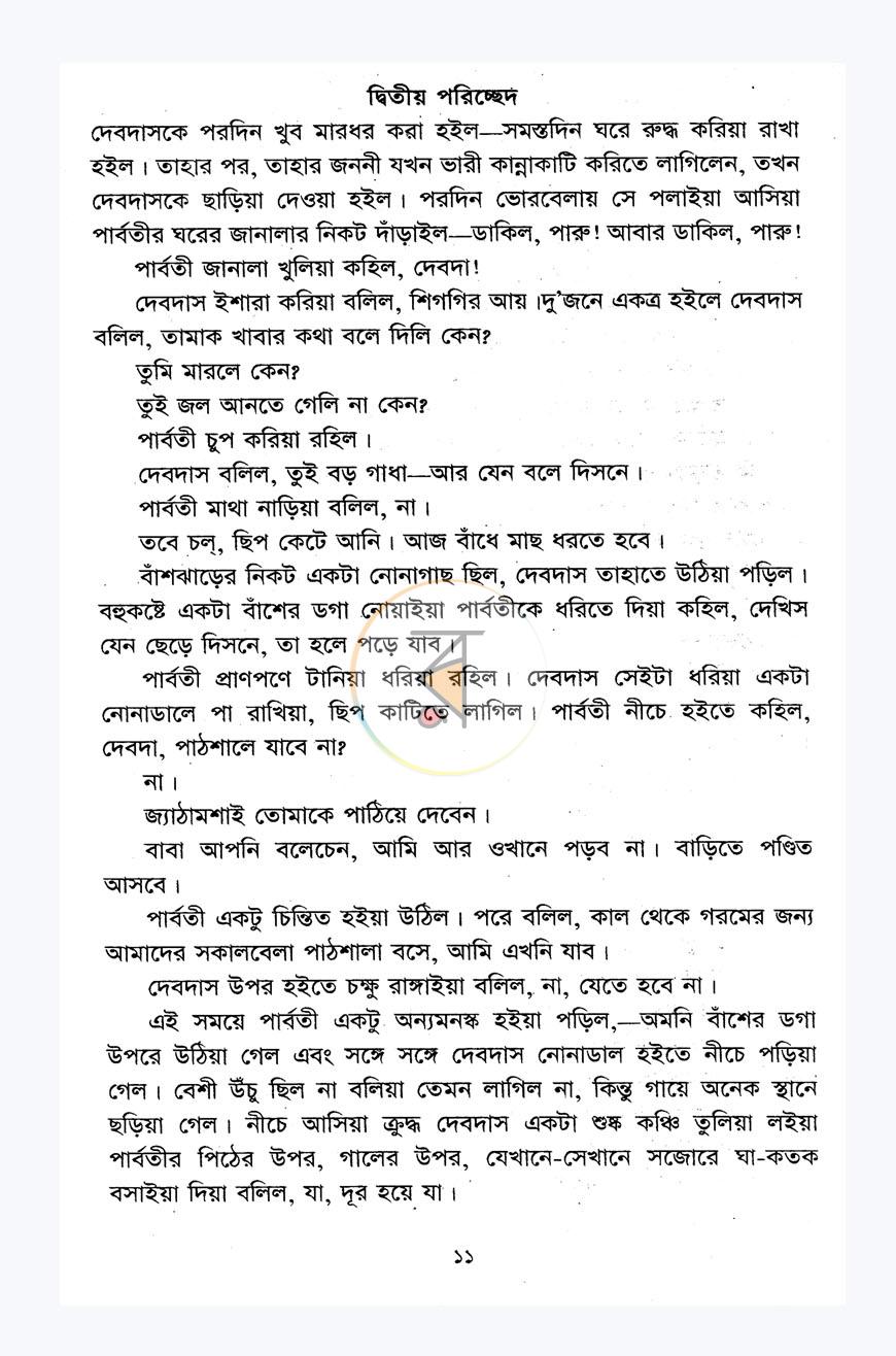 পাতা 8