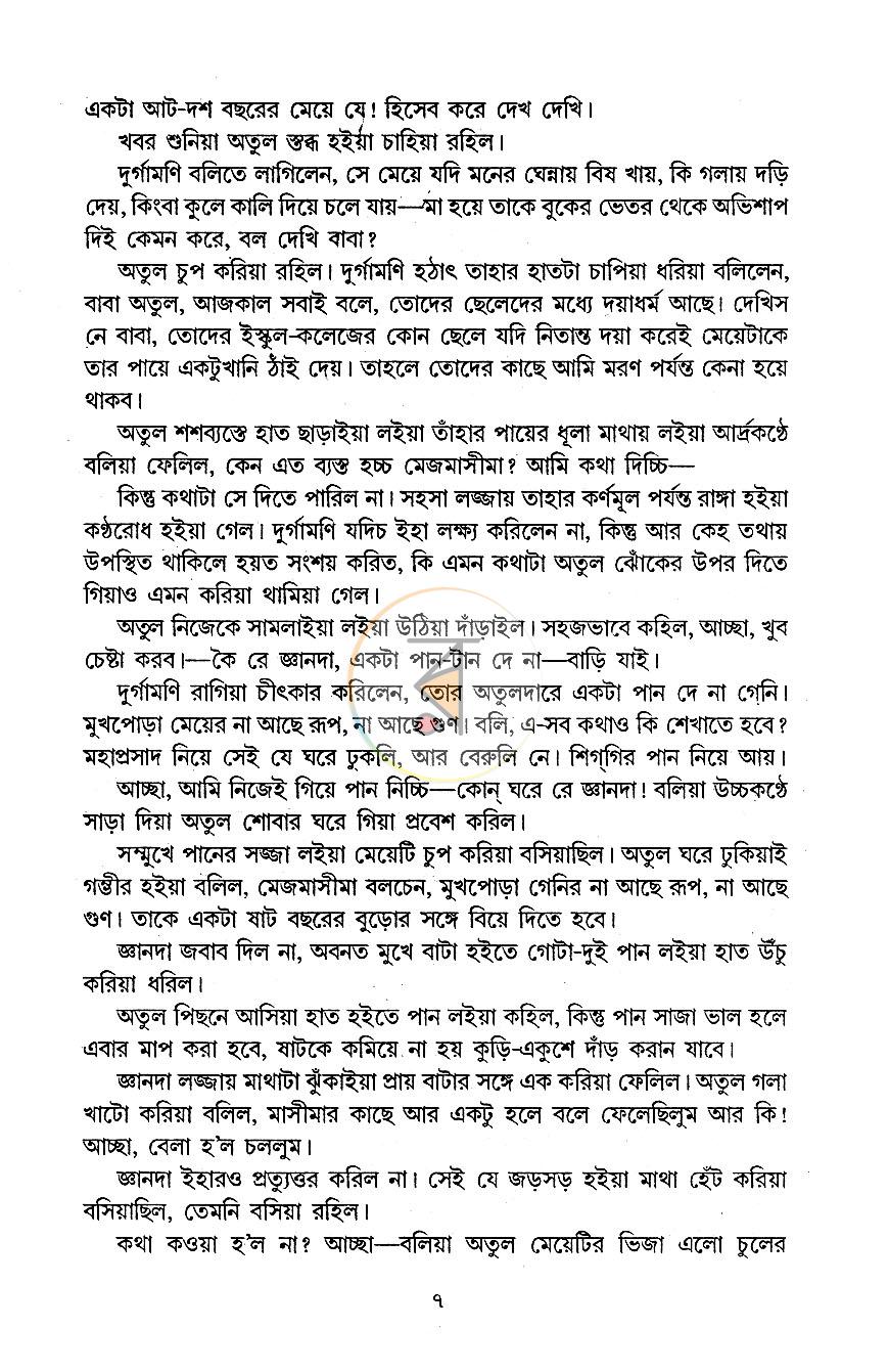 পাতা 5