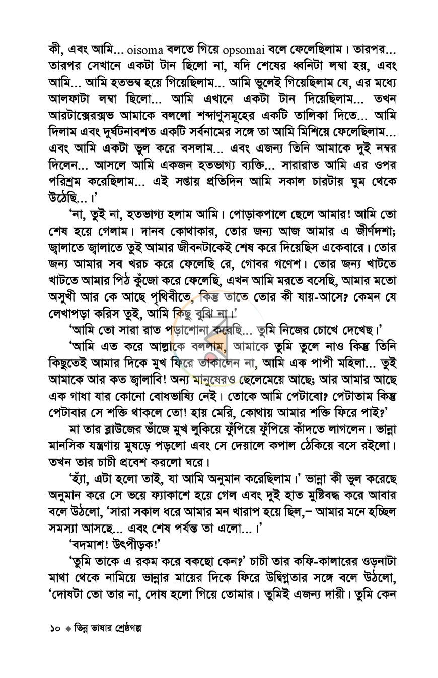পাতা 8