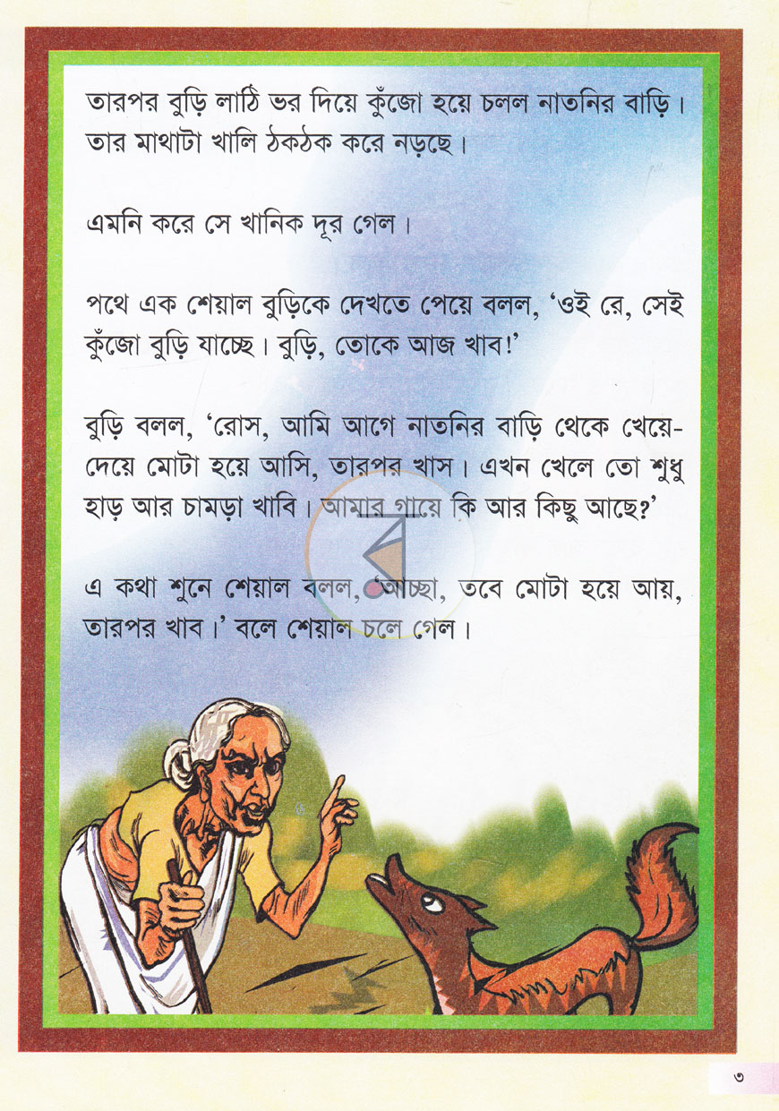পাতা 3