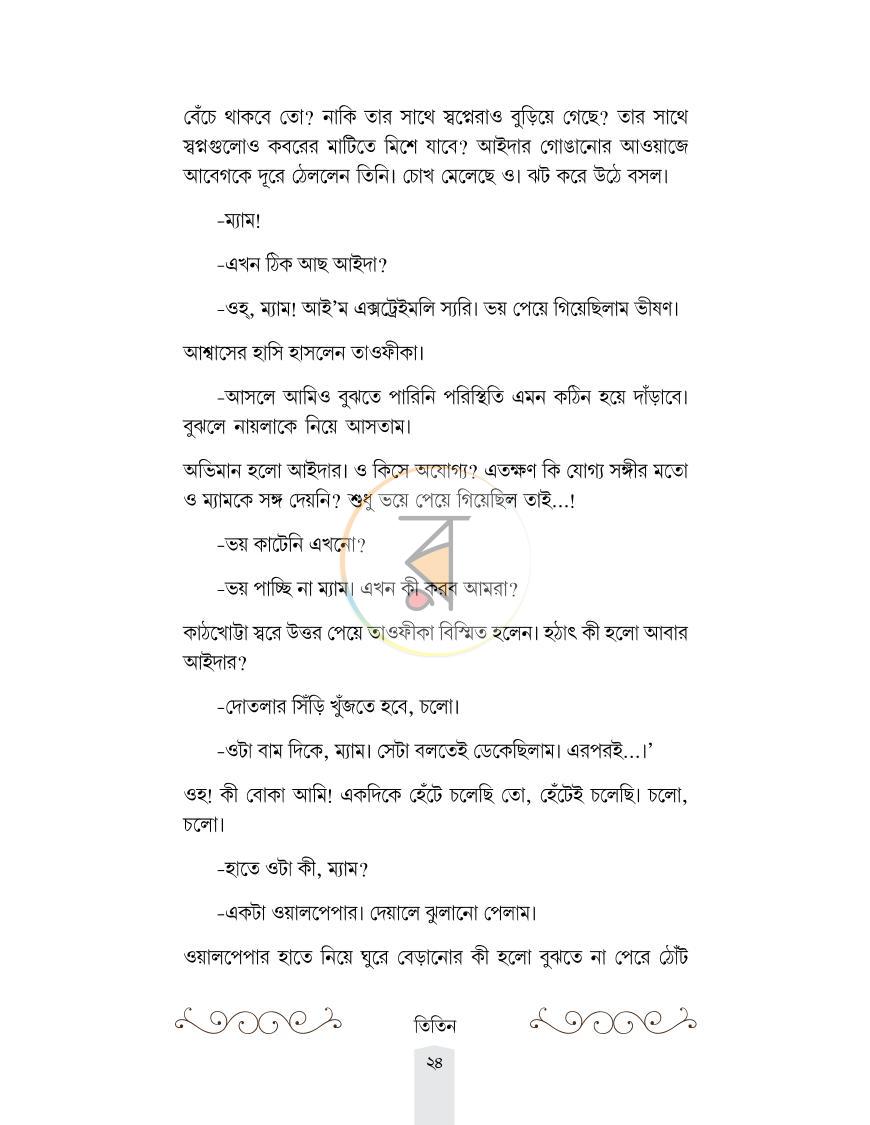 পাতা 22